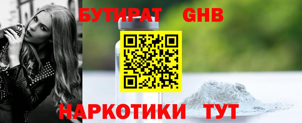 Бутират вода  Вход с VPN  Строитель 