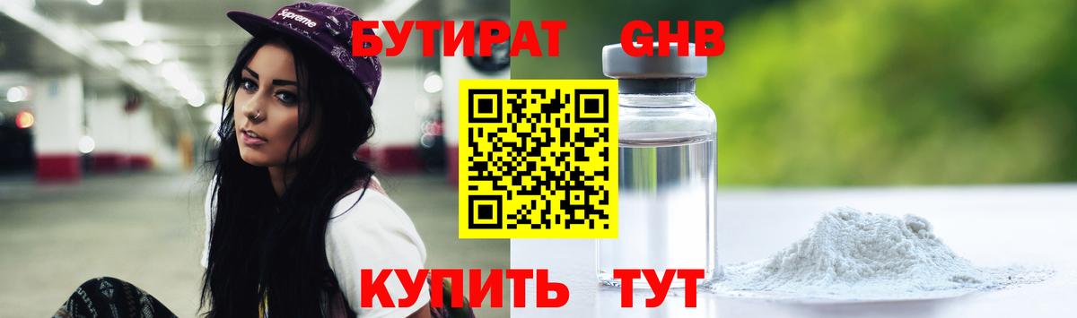 Бутират буратино Строитель