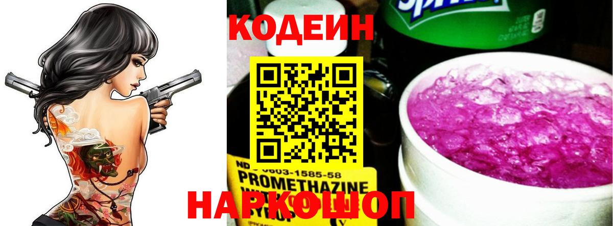 Строитель  Кодеиновый сироп Lean Purple Drank  Вход с VPN 