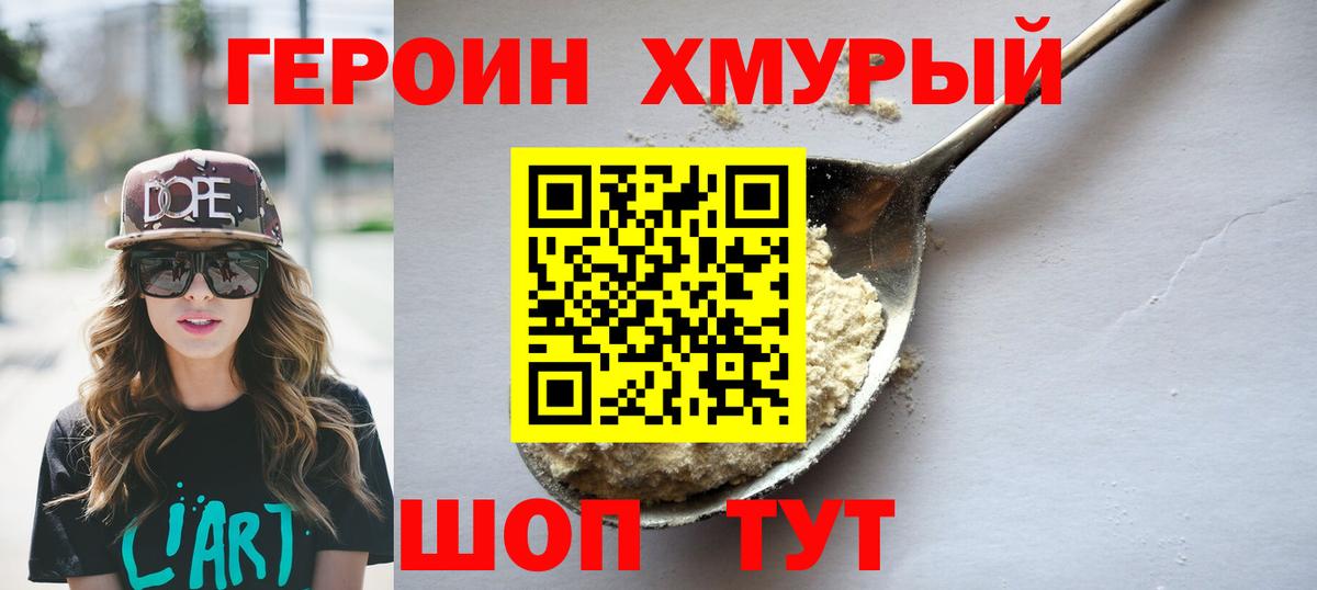 Строитель  ГЕРОИН хмурый  Героин  Вход с VPN 