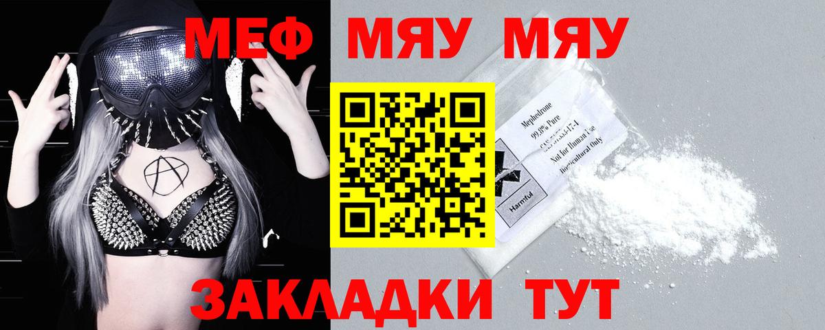 Мефедрон мука  Вход с VPN  Мефедрон  МЯУ-МЯУ  Строитель 