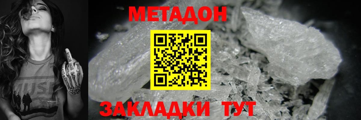 Метадон мёд  Метадон methadone      Строитель  площадка наркотические препараты  Вход с VPN 