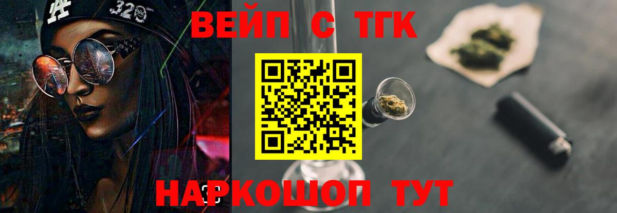 Строитель  ТГК вейп  Вход с VPN  ТГК THC oil 